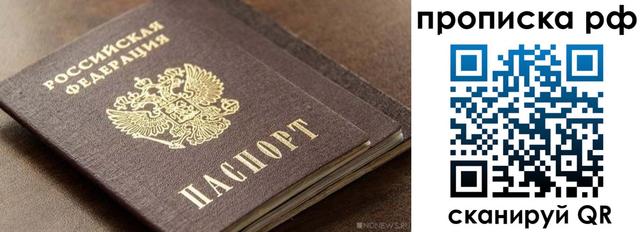 временная регистрация гарантия в Чите