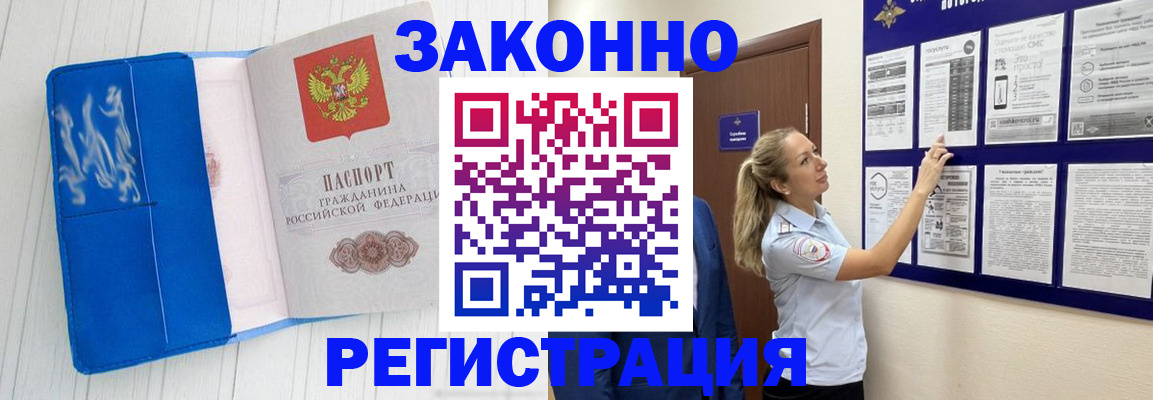 временная прописка в Чите