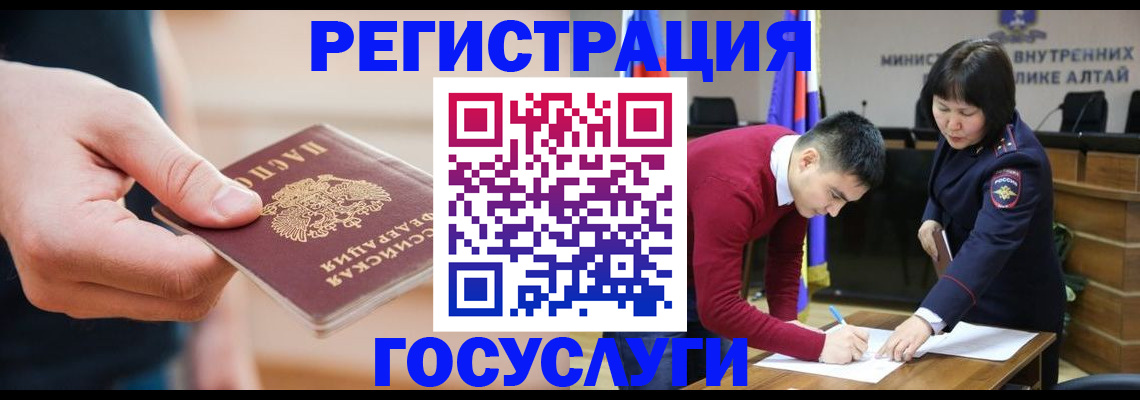 временная регистрация госуслуги в Чите