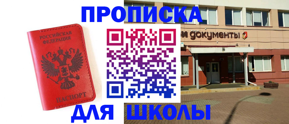 прописка законно в Чите