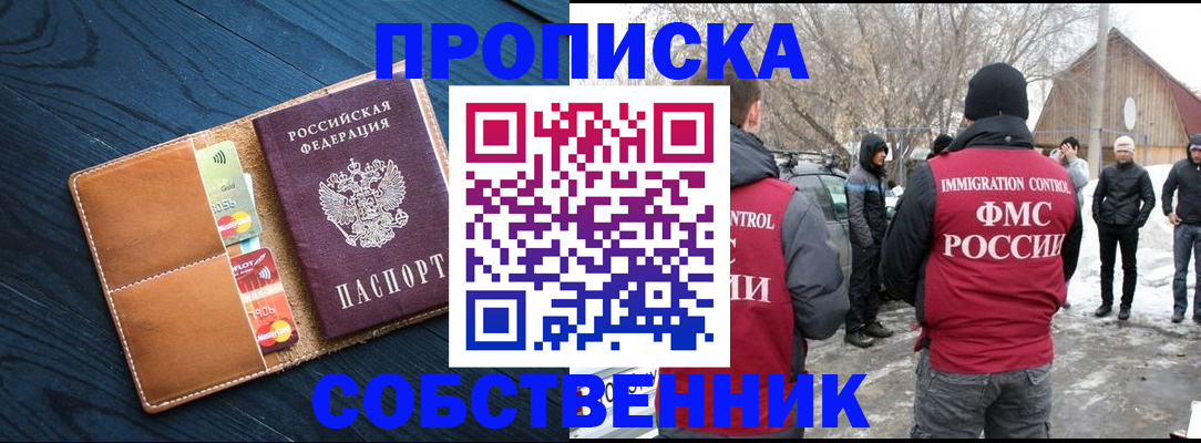 временная регистрация для всех в Чите